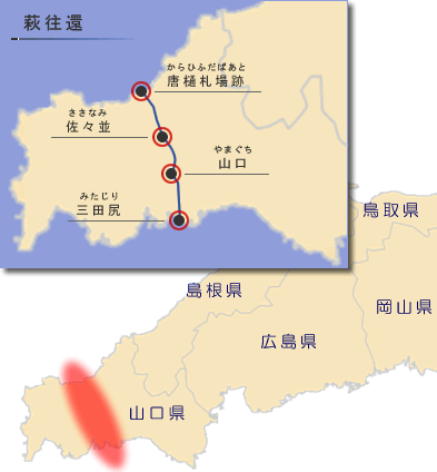 萩往還　概略地図