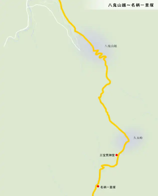 熊野古道　八鬼山峠越え～名柄一里塚の地図