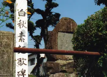 豊前街道　北原白秋の歌碑