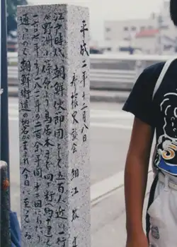 彦根史談会の碑