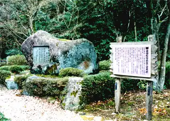 萩往還　松蔭の漢詩の石碑