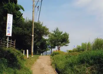 豊前街道　白銀坂の案内板