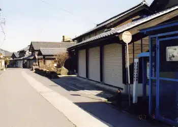 湯尾宿高札場跡