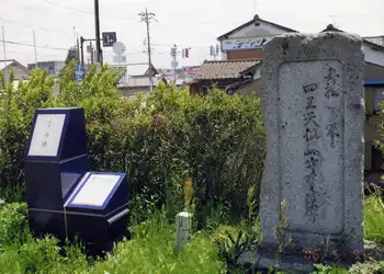 四天王但馬守事蹟碑