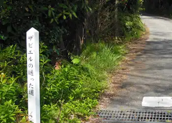 「ザビエルの通った道」