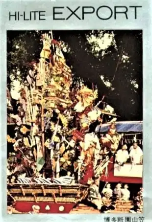 【参考写真】観光たばこ(1973年)