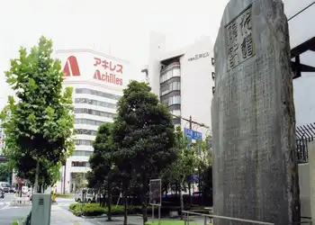 玉川上水記念碑