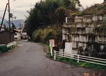 山口王子跡