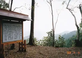 始神峠