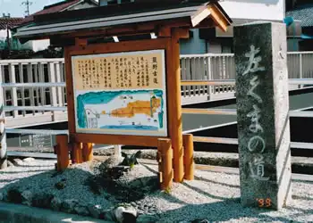 北川橋手前の道標