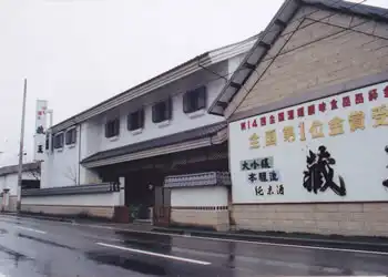 蔵王酒造展示館