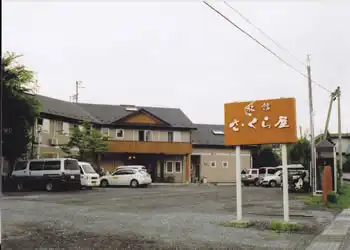 伊保商店