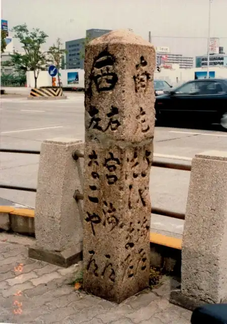 佐屋路との分岐道標（1821年建）