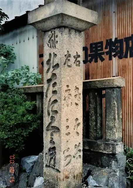 道標（1822年建）