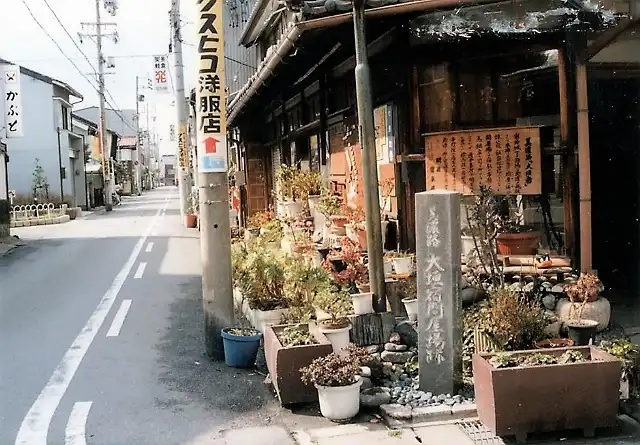 大垣宿問屋場跡