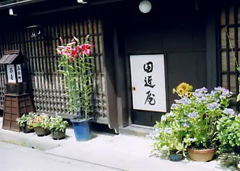 田近屋茶屋