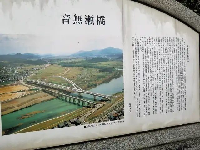 現在の音無瀬橋