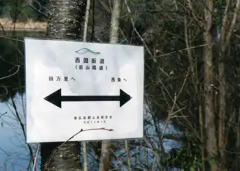 手製の簡易道標