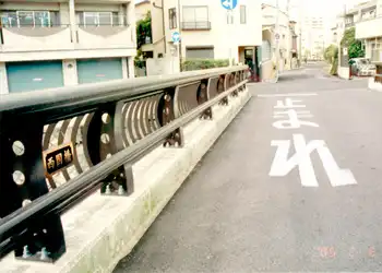 山陽道　芦屋　西国橋