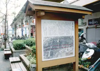 山陽道　旧西国街道の説明板
