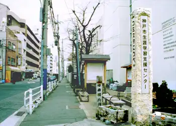 山陽道　神戸市生涯学習支援センター前　道標