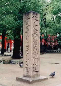 山陽道　湊川神社道標