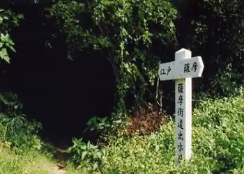 街道碑