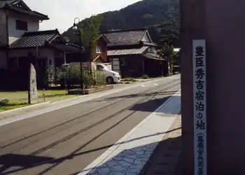 豊臣秀吉宿泊の地碑