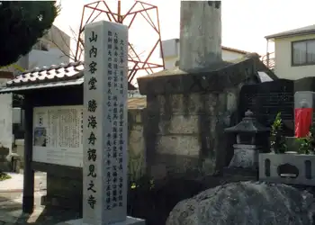 山内容堂の石碑