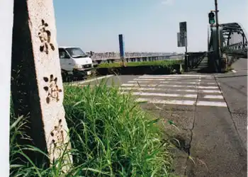 尾張大橋南詰の街道碑