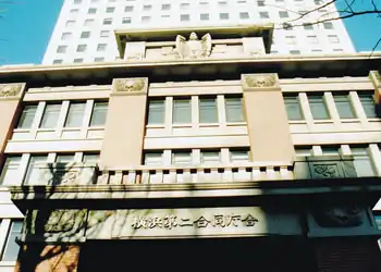 旧、生糸検査所