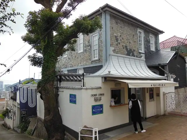 坂の上の異人館