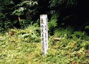 乗合馬車開通記念標