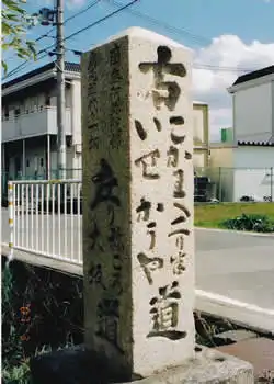 ユニークな道標