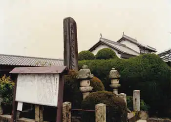 華岡青洲邸宅跡