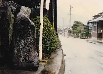 粥見の追分け道標