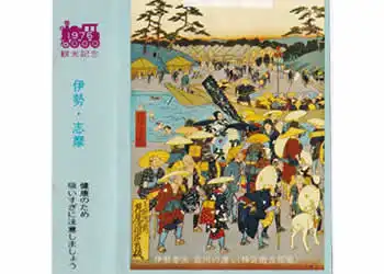 「宮川の渡し」イメージ