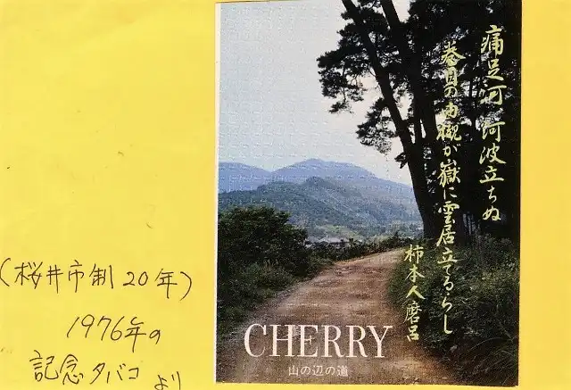 痛足河　川波立ちぬ川波立ちぬ巻目（まきもく）の由槻（ゆつき）が嶽に雲居立てるらし