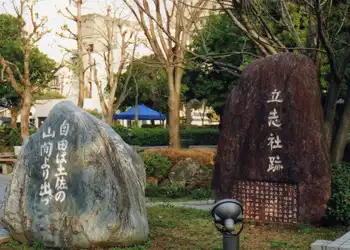 梼原街道　立志社跡碑