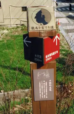 梼原街道　龍馬を育てた道