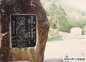 万葉歌碑